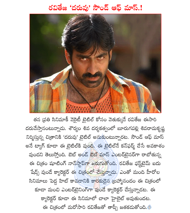 raviteja latest movie details,raviteja and showryam shiva combo movie details,raviteja latest movie title daruvu,tapsi pairing with raviteja in daruvu  raviteja latest movie details, raviteja and showryam shiva combo movie details, raviteja latest movie title daruvu, tapsi pairing with raviteja in daruvu